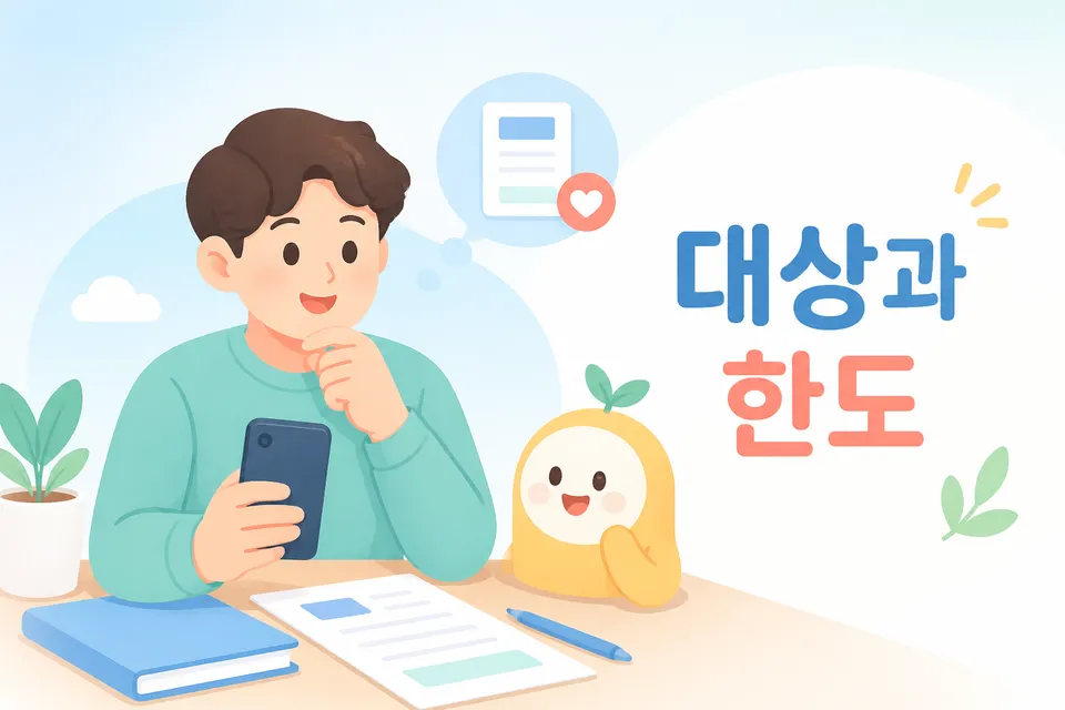 청년이 햇살론유스 대상과 한도를 확인하며 신청 정보를 살펴보는 장면입니다.