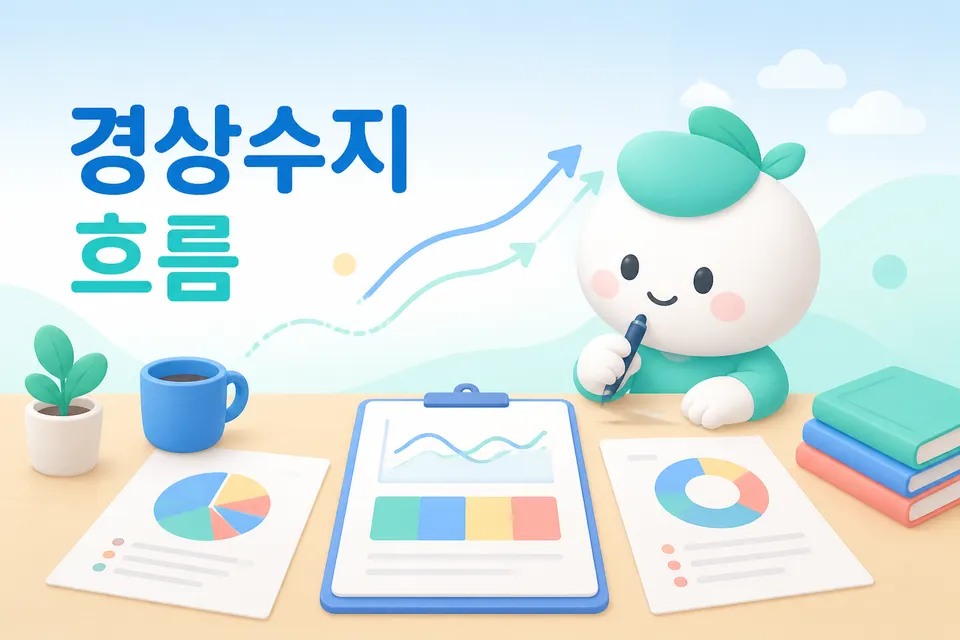 국제수지와 경상수지 구성 쉽게 이해하기