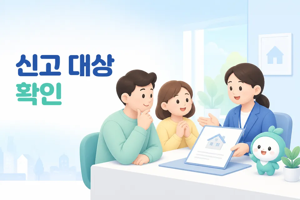 임대차 계약서를 들고 신고 기준을 확인하는 장면입니다.