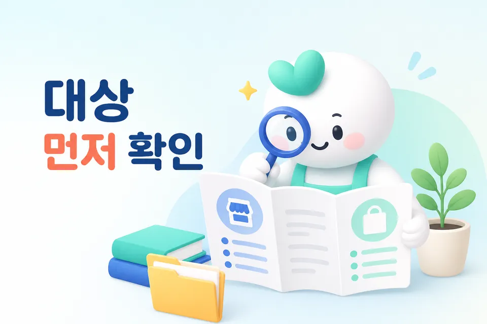 사업자가 업종과 수입금액 기준을 확인하는 모습입니다.