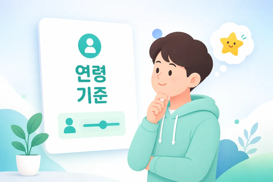 청년이 안내문을 보며 신청 가능 조건을 확인하는 장면입니다.