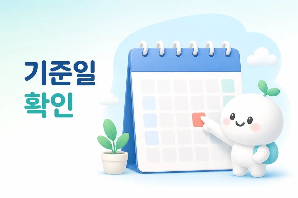달력에서 과세기준일을 확인하는 장면입니다.