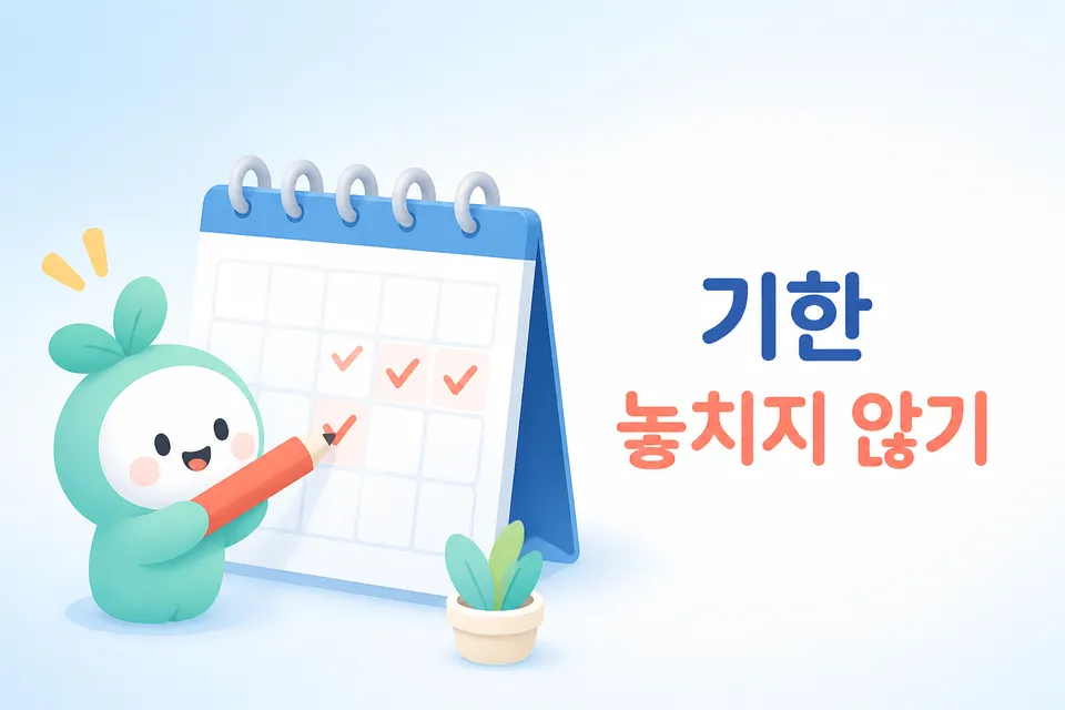 사업자가 가입기한을 달력으로 확인하는 모습입니다.
