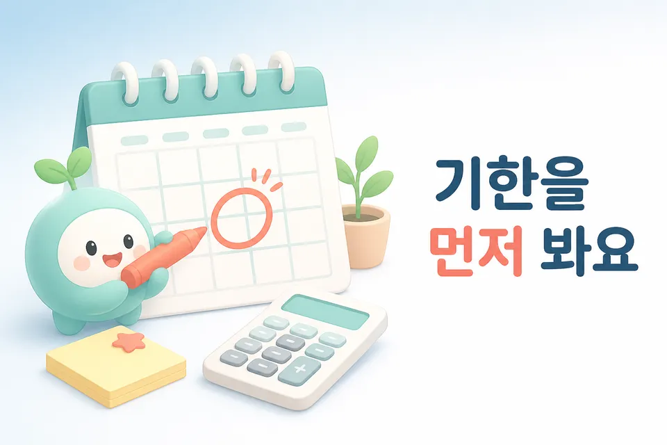 일정표에 신고 기한을 표시하며 납부 시점을 확인하는 모습입니다.