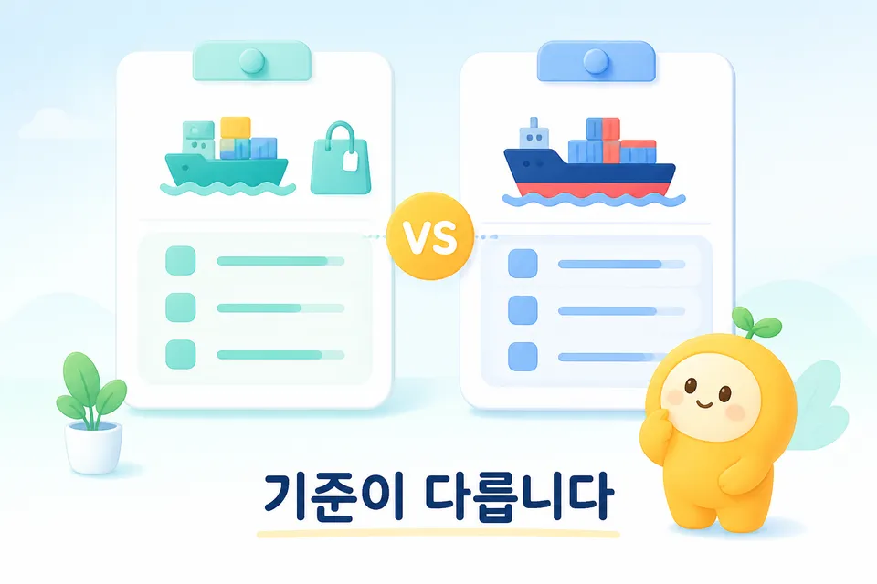 상품수지와 무역수지의 기준 차이를 비교하는 이미지입니다.