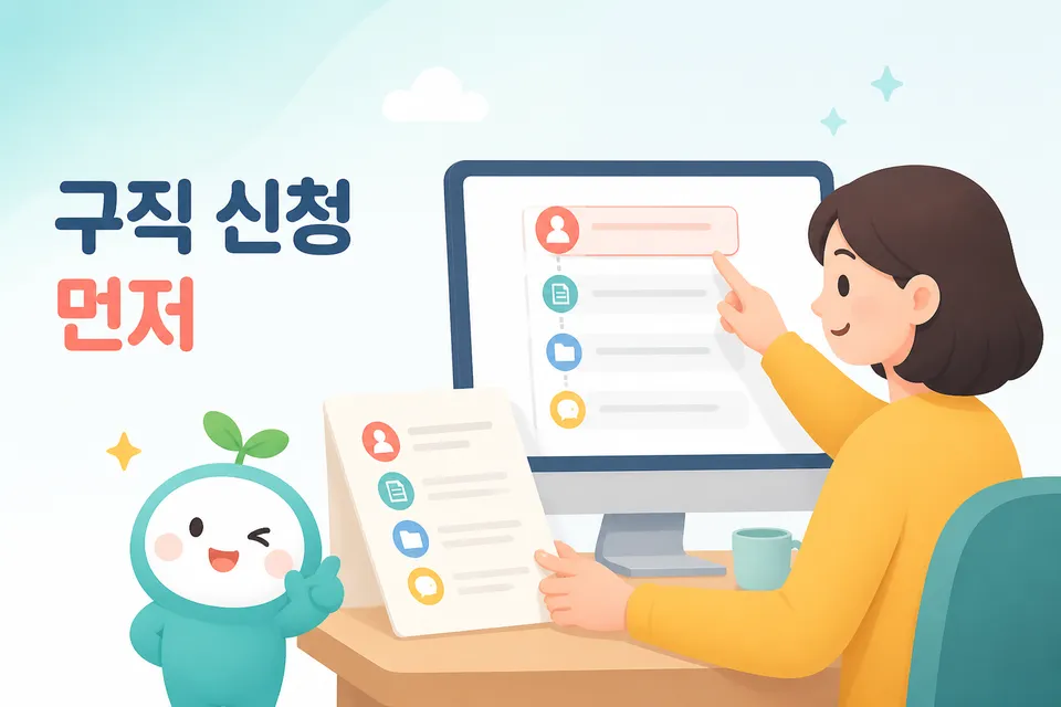 신청 순서를 확인하며 서류를 준비하는 모습입니다.