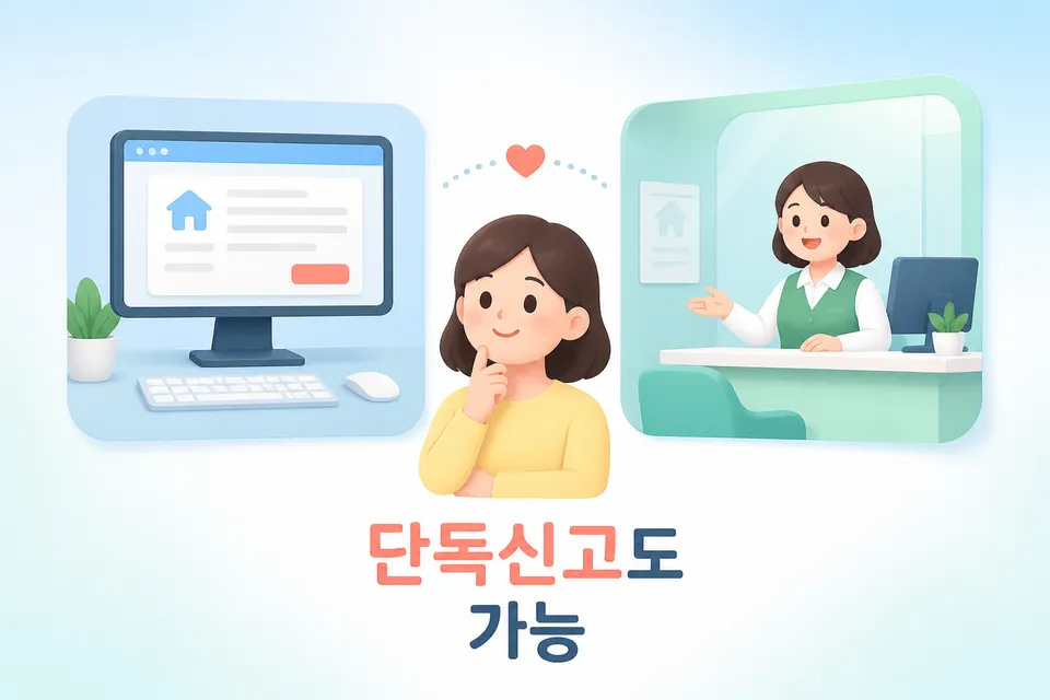 온라인 신고와 방문 신고 방법을 함께 살펴보는 장면입니다.